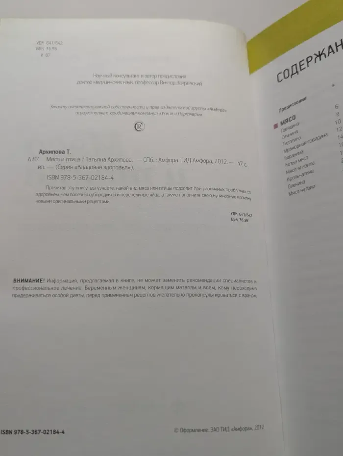 Мясо и птица. Лечебные свойства протеинов