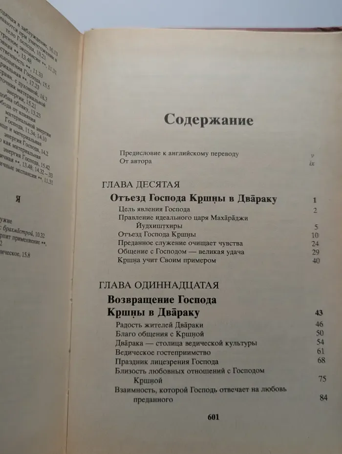 Шримад Бхагаватам. Песнь 1. Часть 2. Творение . Главы 10-19