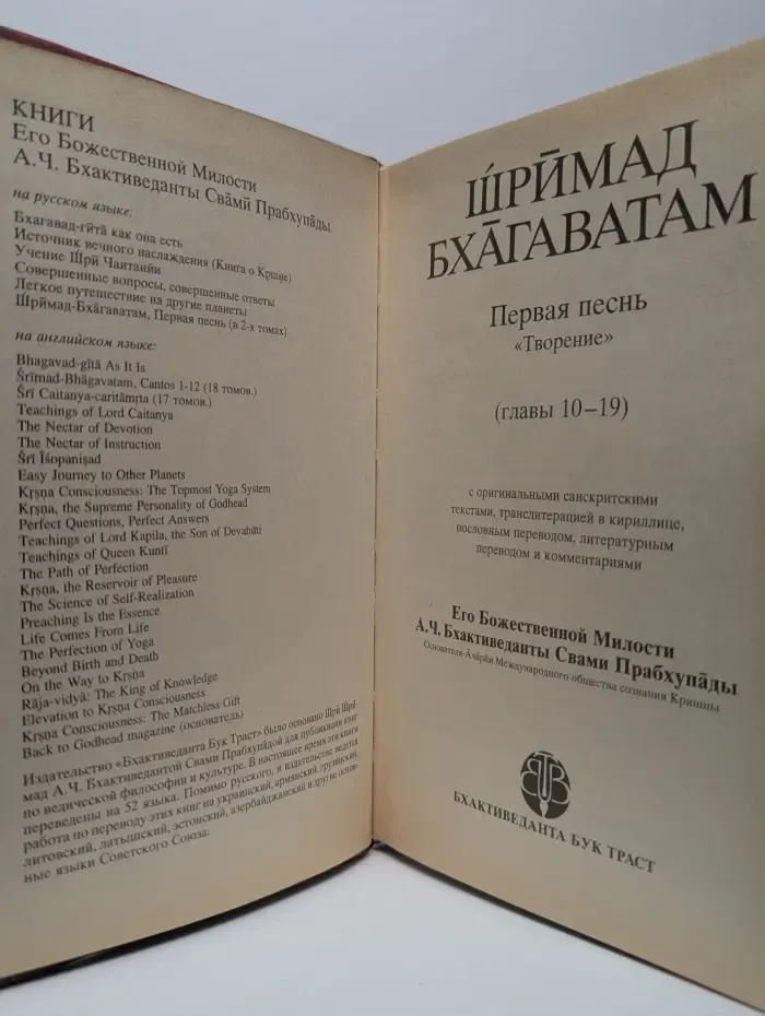 Шримад Бхагаватам. Песнь 1. Часть 2. Творение . Главы 10-19