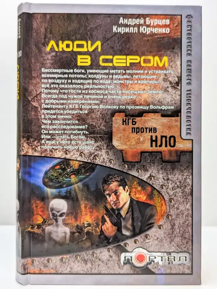 Люди в сером