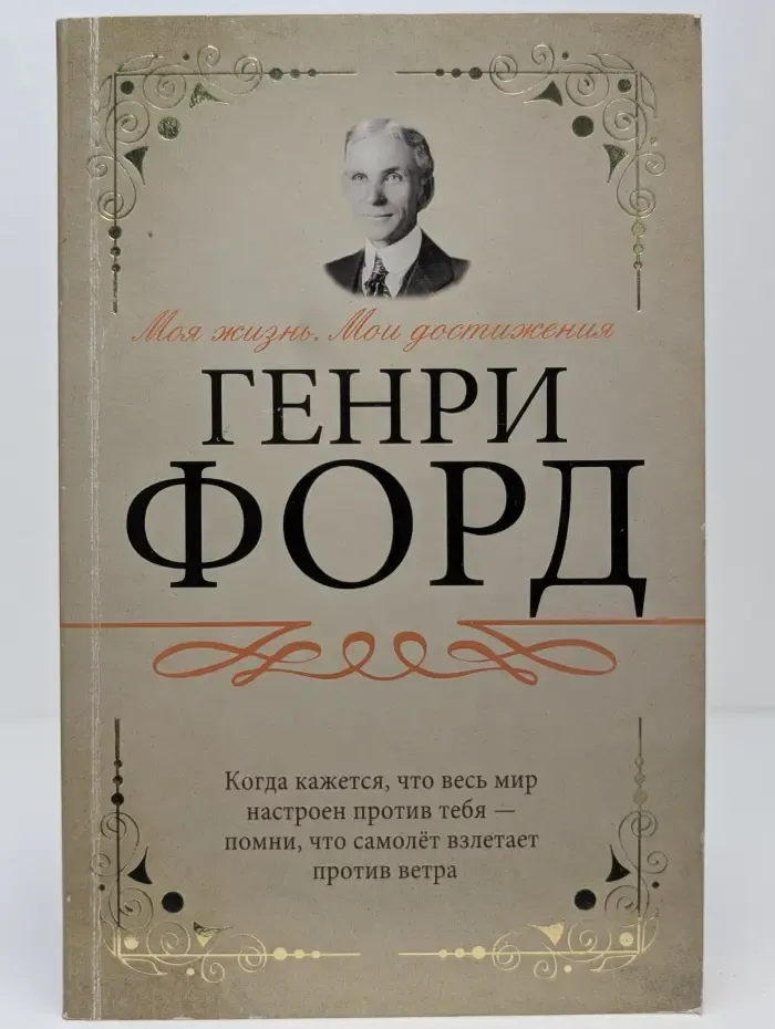 Моя жизнь. Мои достижения
