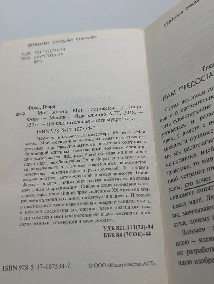 Моя жизнь. Мои достижения