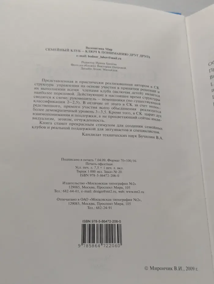 Семейный Клуб. Ключ к пониманию друг друга