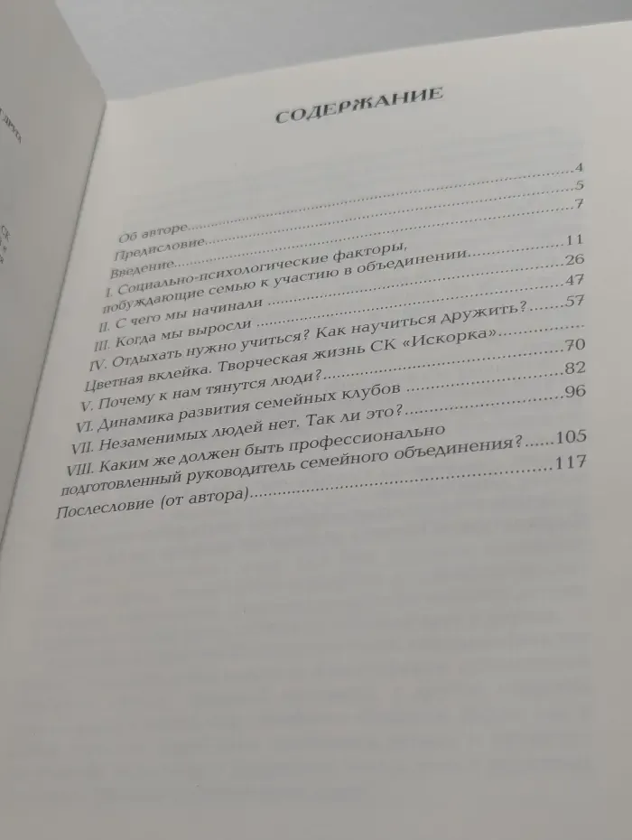 Семейный Клуб. Ключ к пониманию друг друга