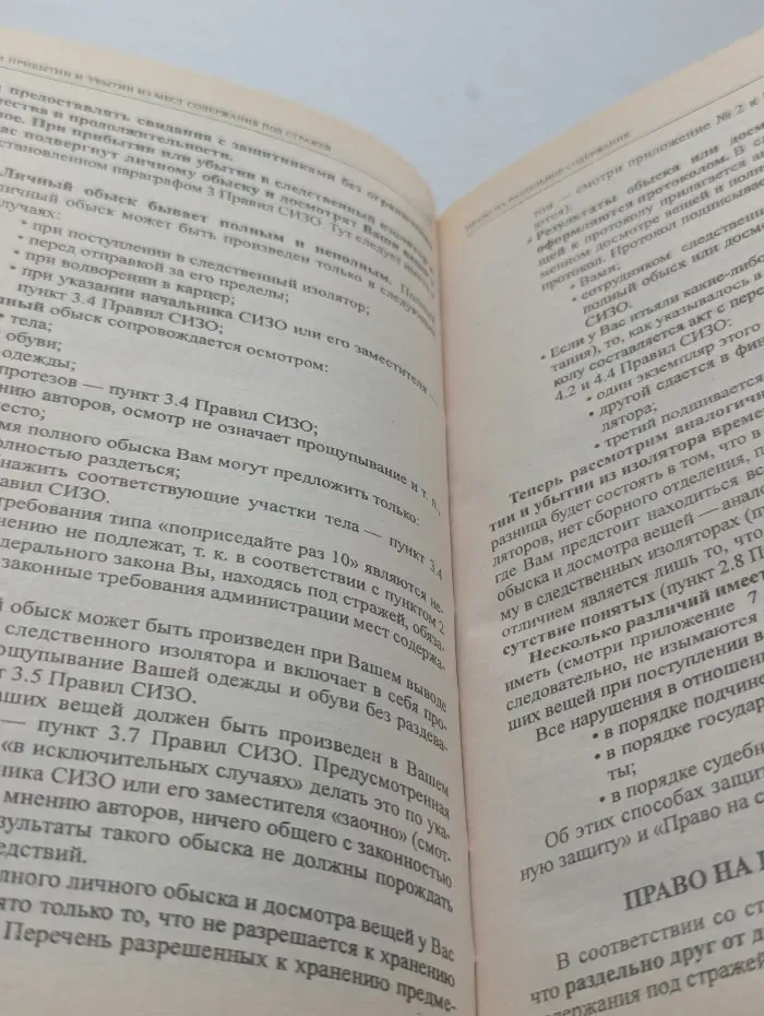 Что такое арест и как с ним бороться. Практическое пособие