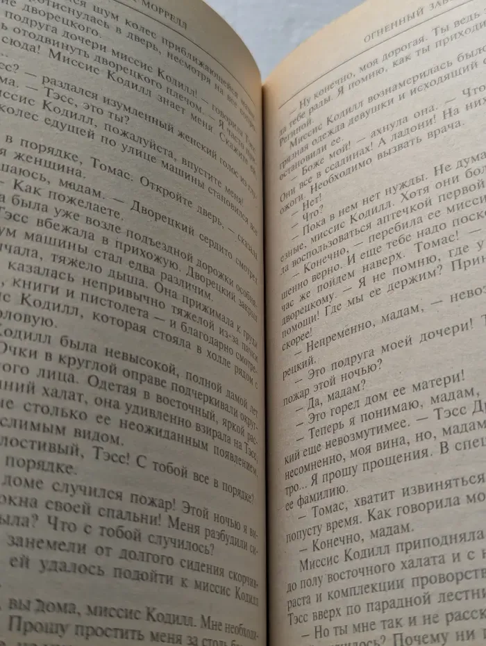 Огненный завет