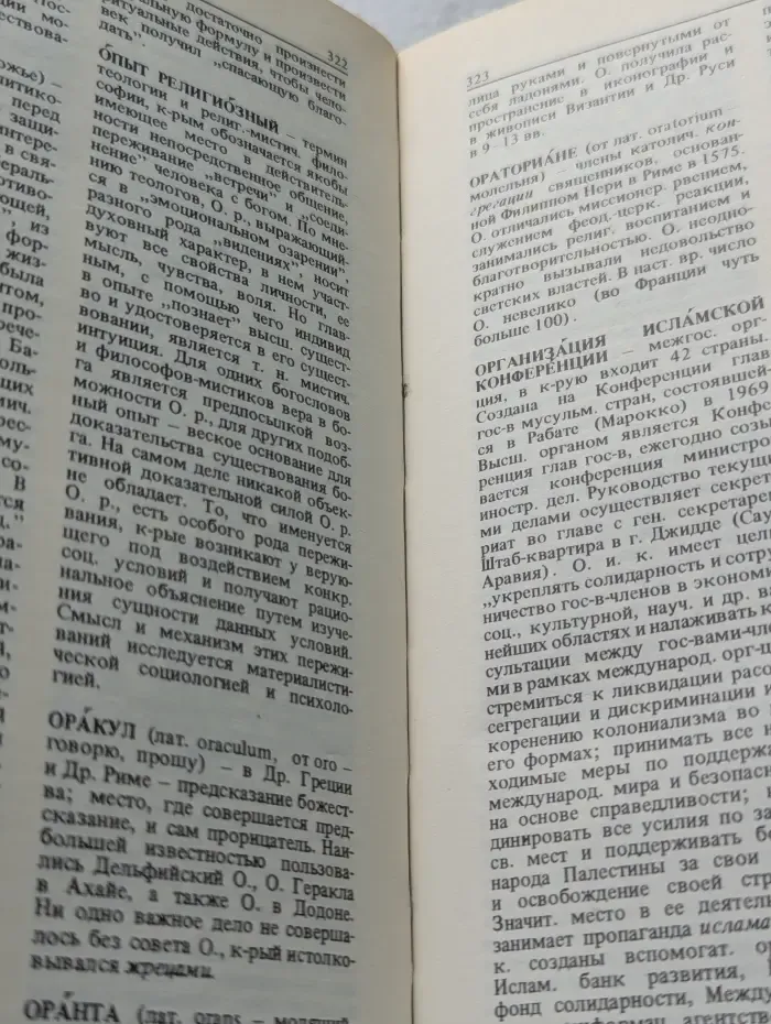 Атеистический словарь