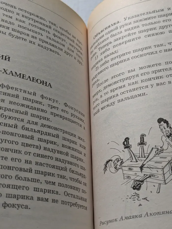 Секреты волшебника