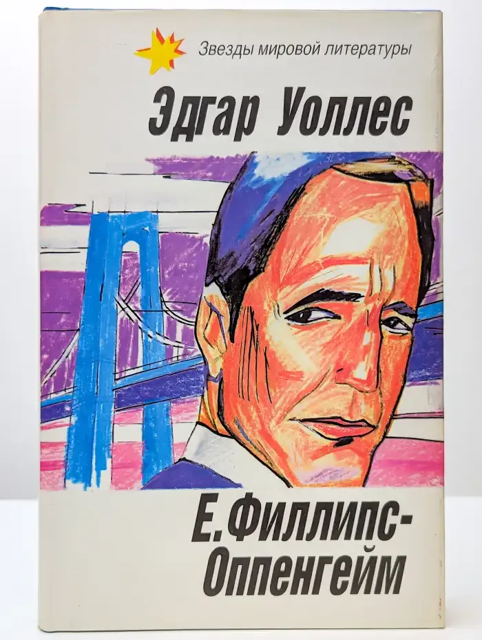 Власть четырех. Жена бродяги. Преступление Гаррарда