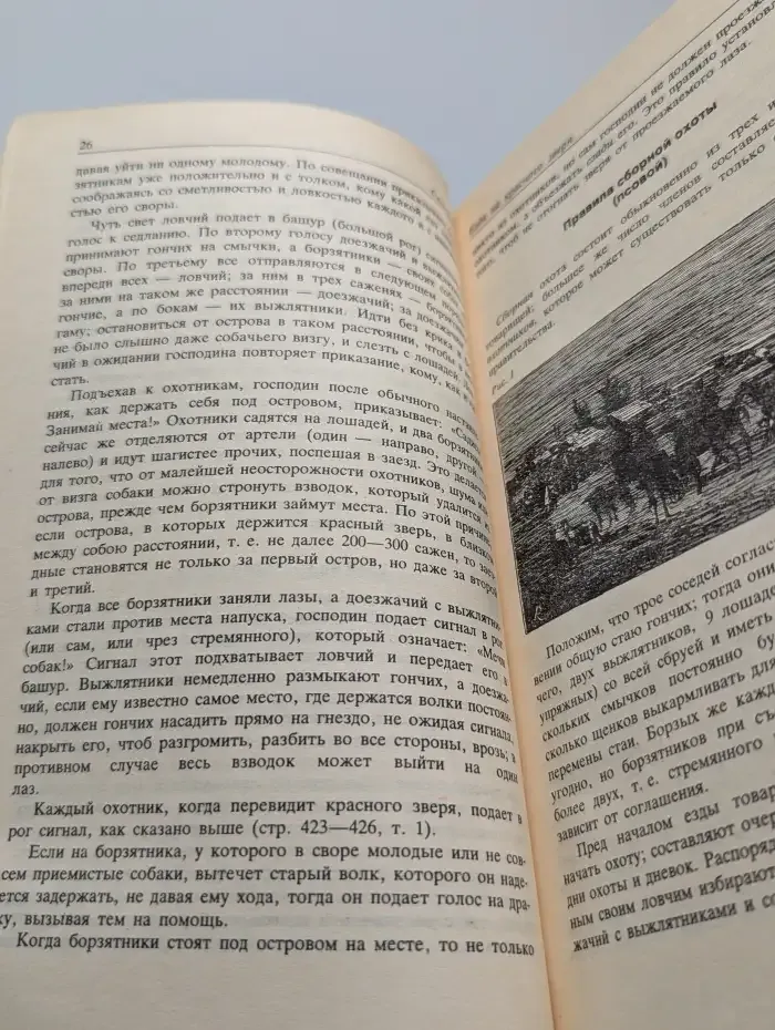 Охотничий календарь. В 2 томах. Том 2. Сентябрь-декабрь