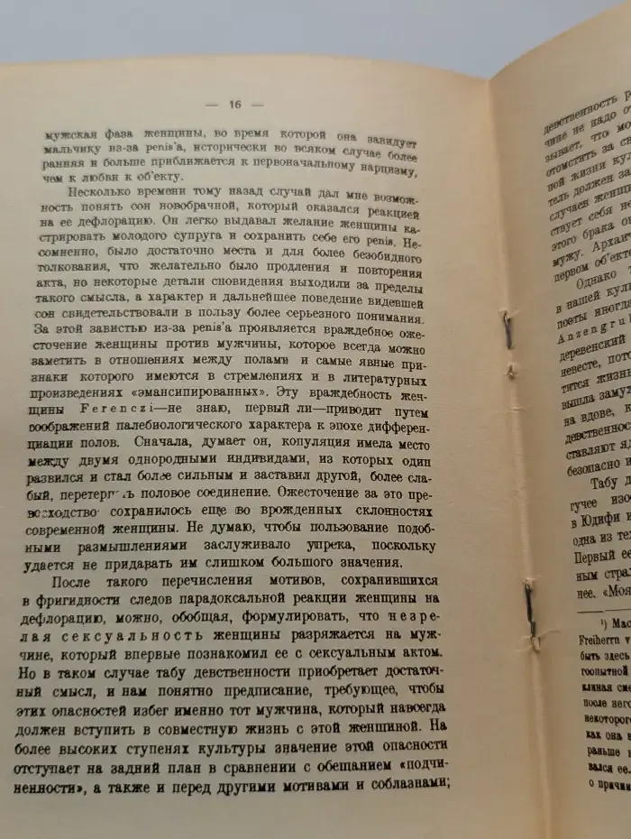 Табу девственности