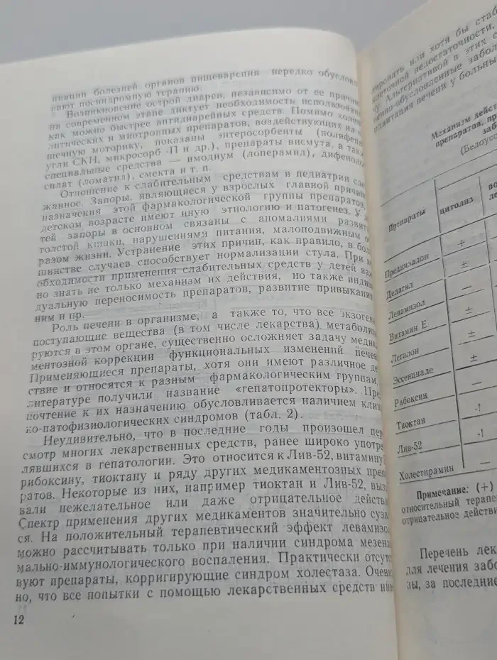 Лекарственные средства в детской гастроэнтерологии