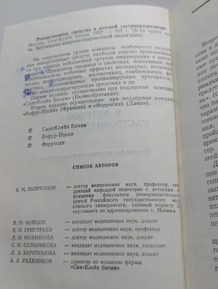 Лекарственные средства в детской гастроэнтерологии