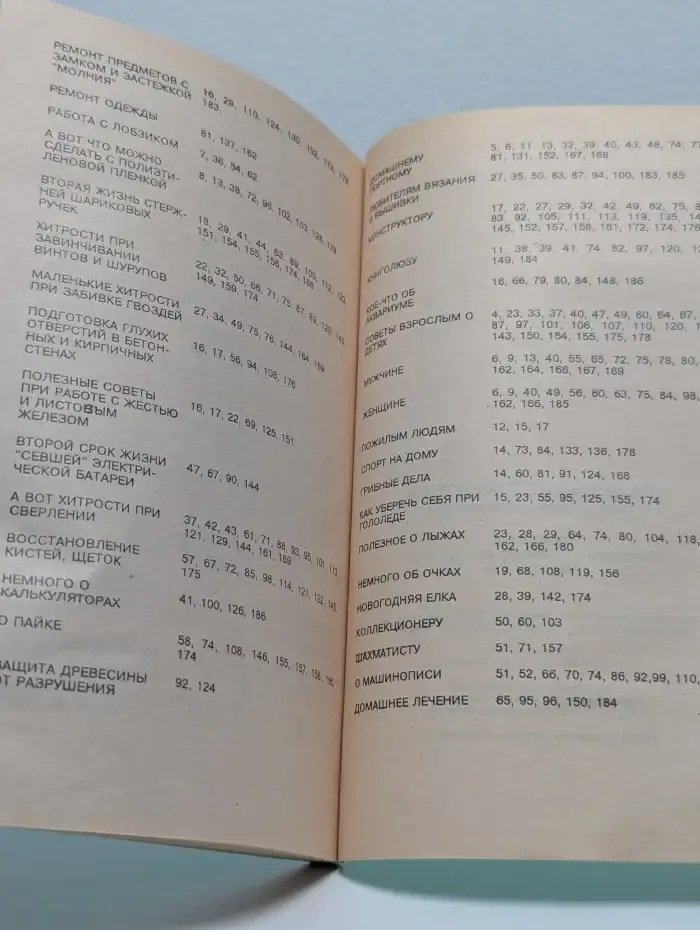 Маленькие хитрости. Советы домашнему мастеру