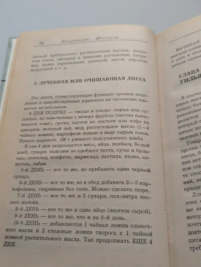 Раздельное питание
