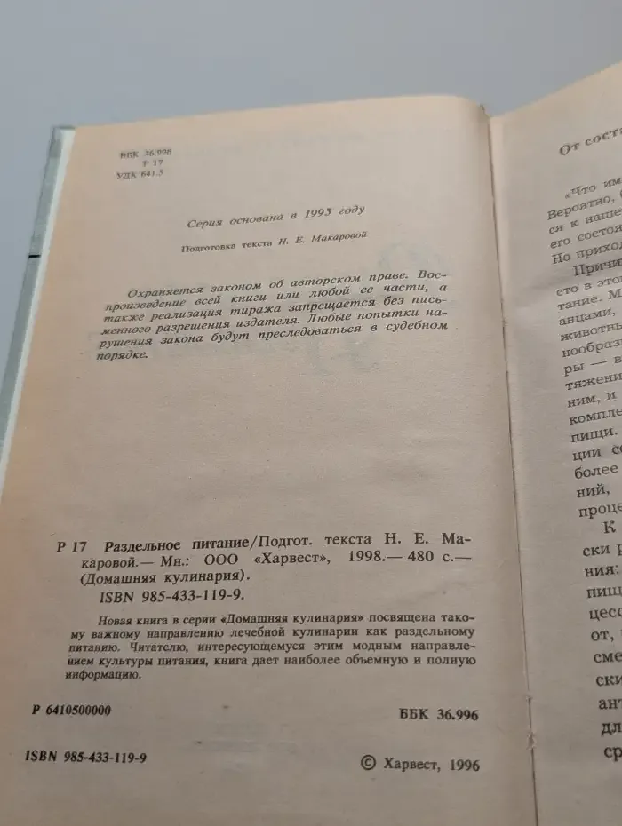 Раздельное питание