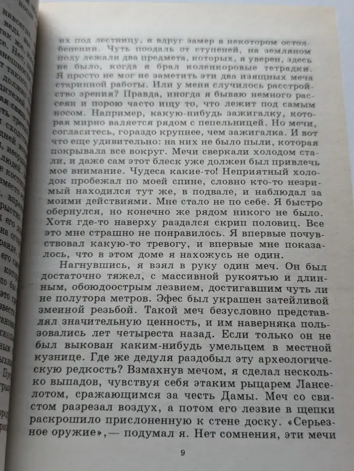 Мышеловка