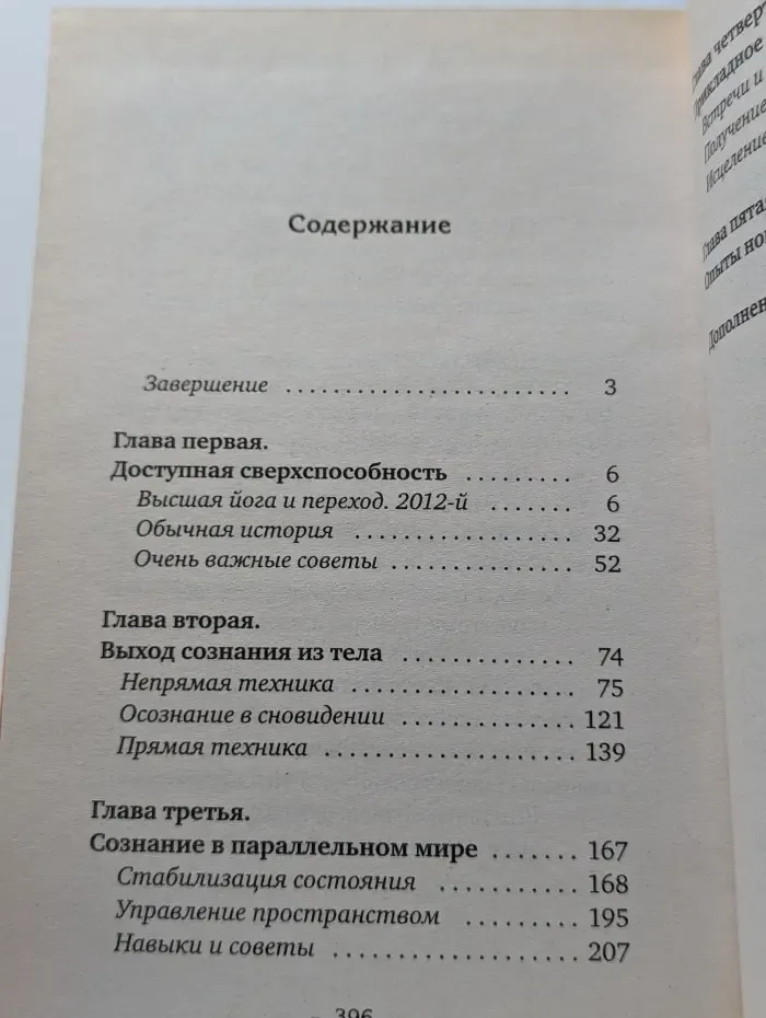 Высшая йога 2012