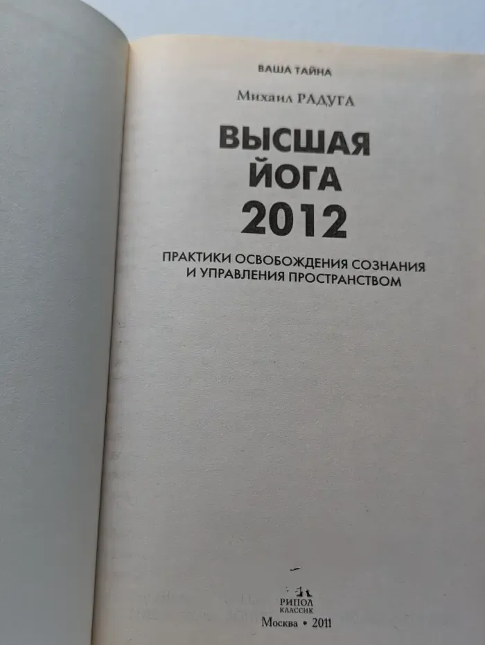 Высшая йога 2012