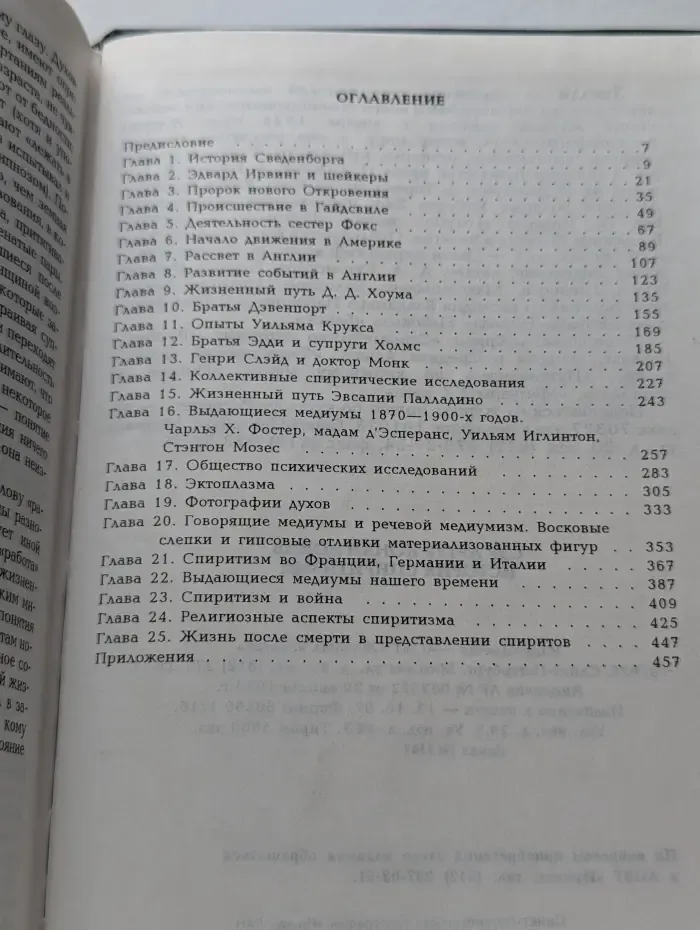 История спиритизма