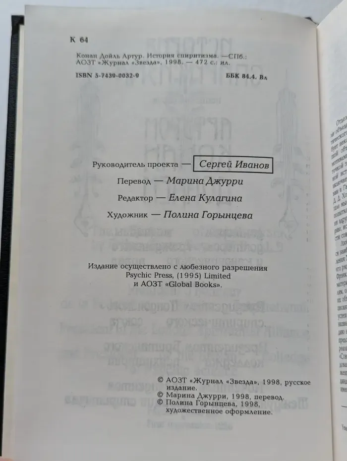 История спиритизма