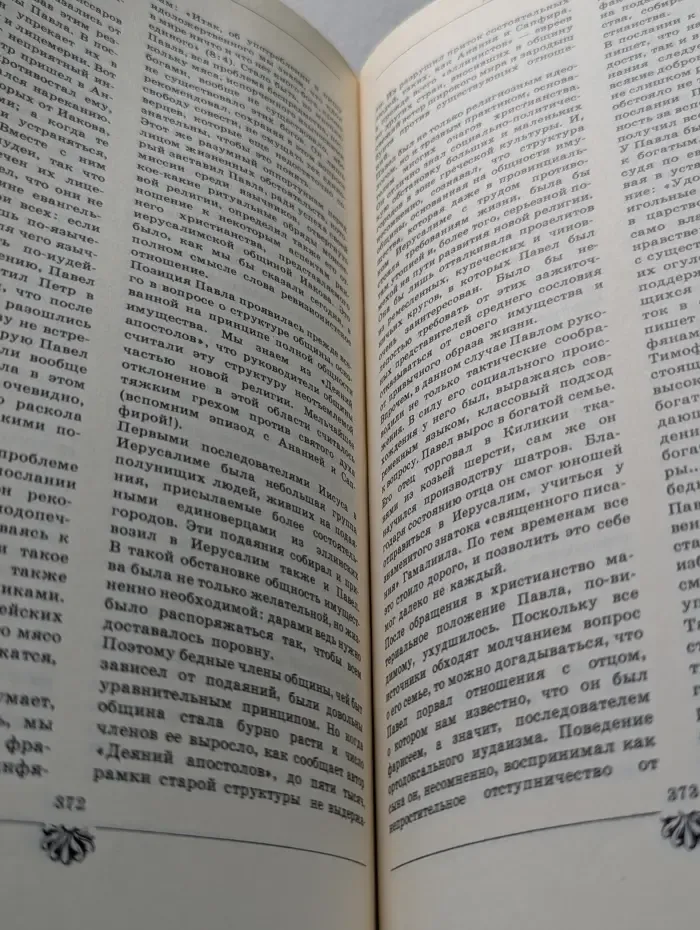 Библейские сказания. Сказания евангелистов