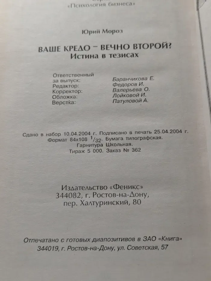 Ваше кредо – вечно второй? Истина в тезисах