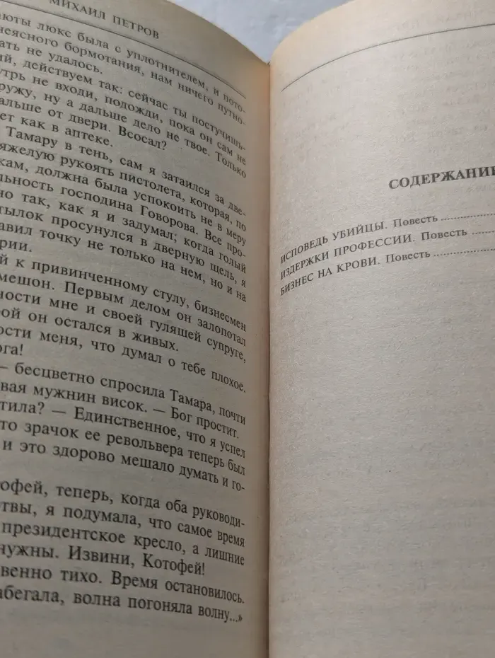 Бизнес на крови