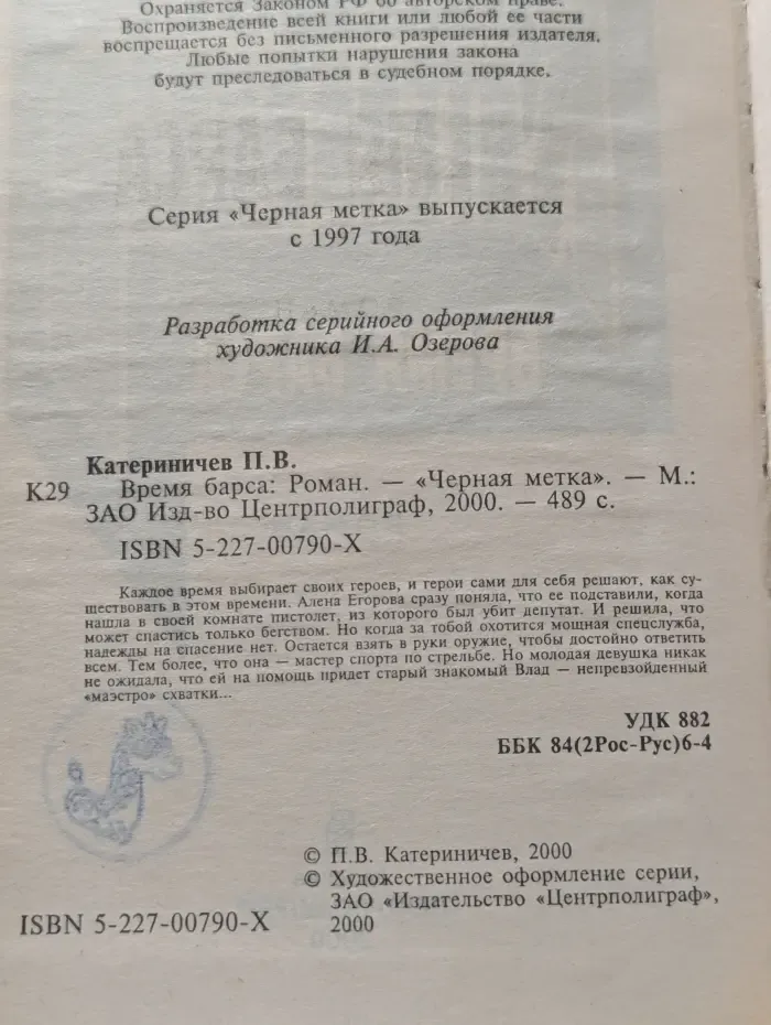 Время барса