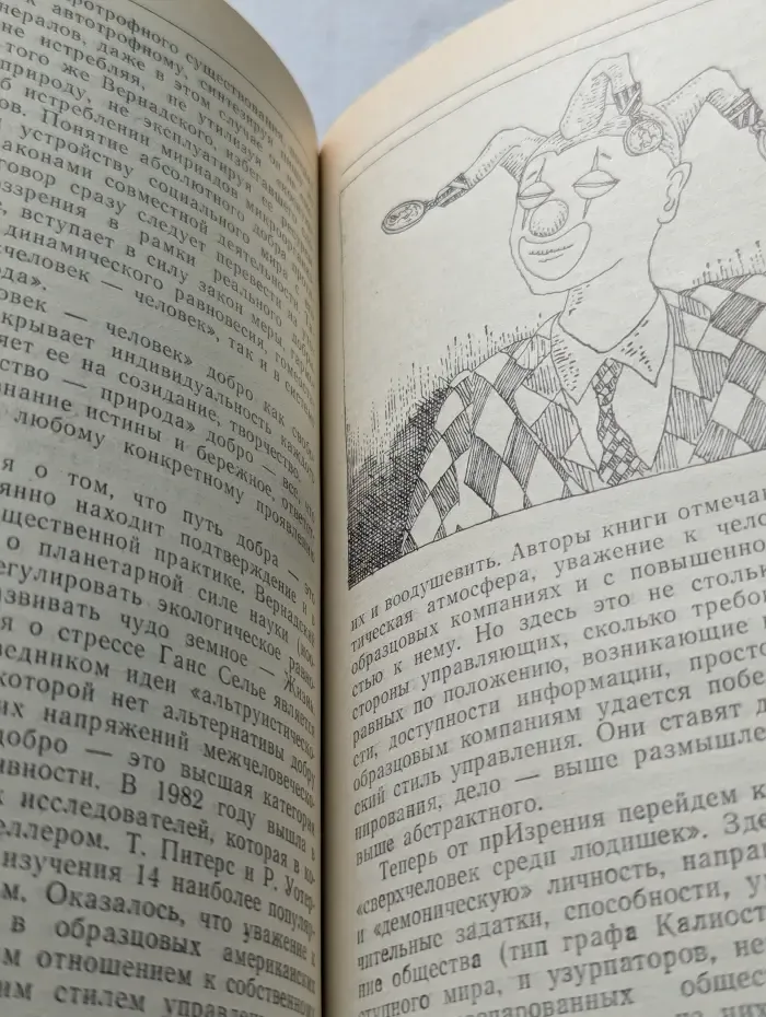 Треугольный человек