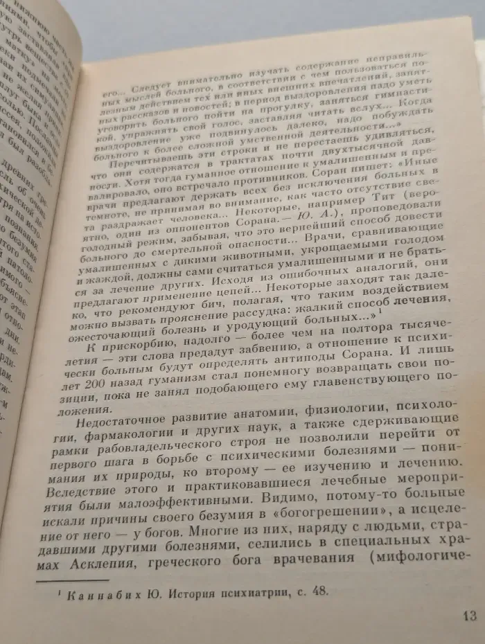 Глазами психиатра