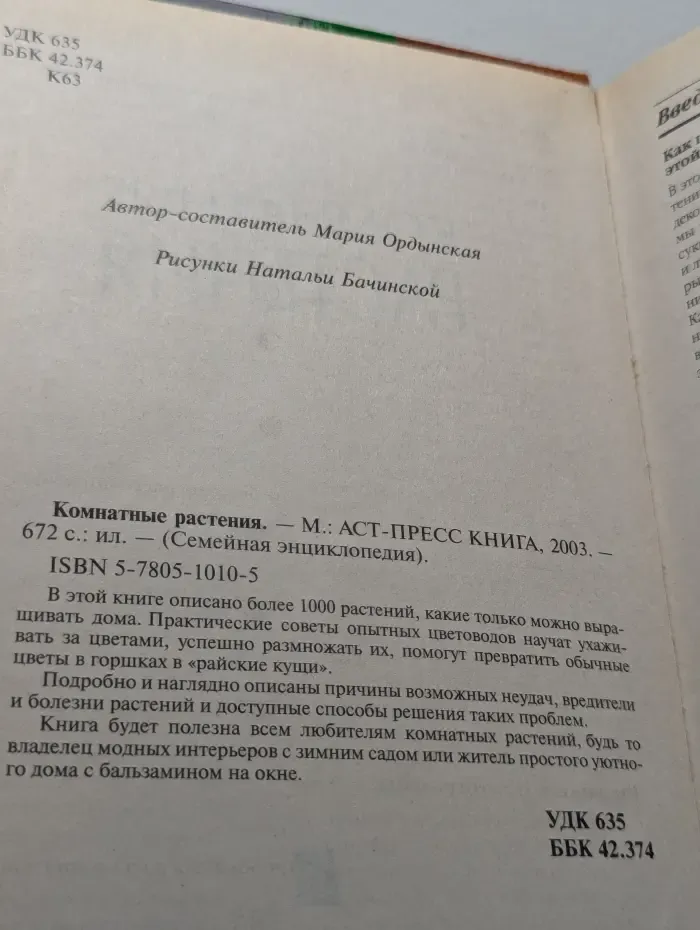 Комнатные растения