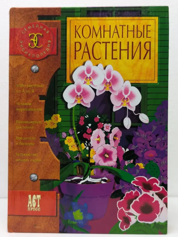 Комнатные растения
