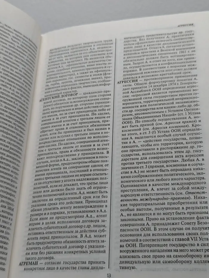 Энциклопедический юридический словарь