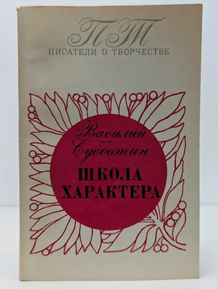Школа характера