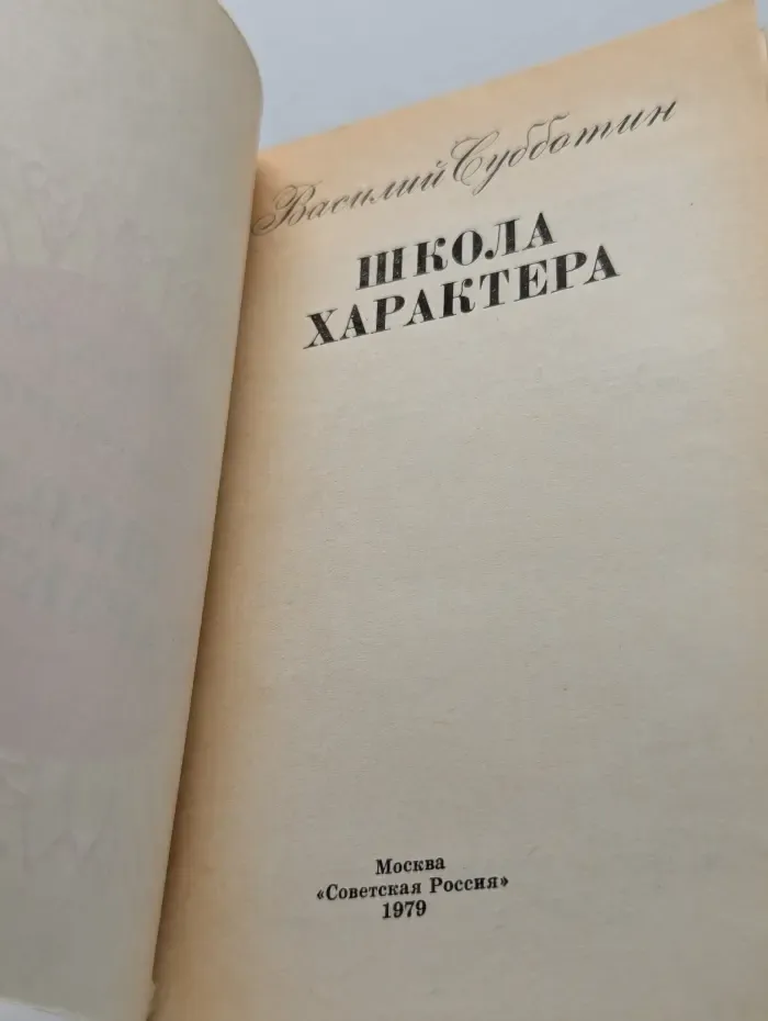 Школа характера