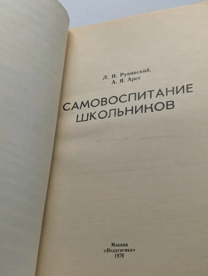 Самовоспитание школьников