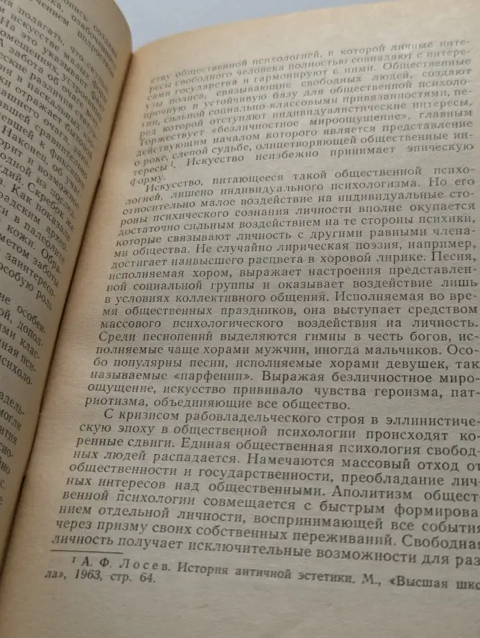 Искусство и общественная психология