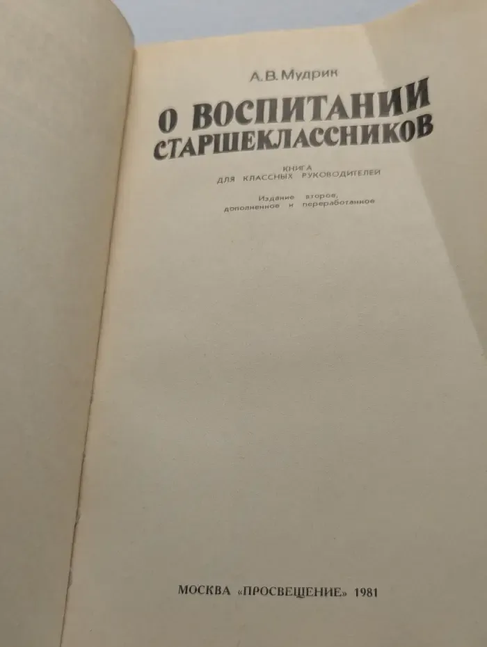 О воспитании старшеклассников