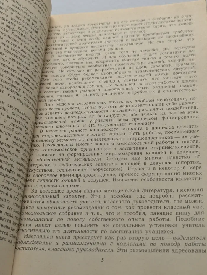О воспитании старшеклассников