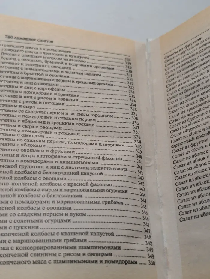 700 домашних салатов