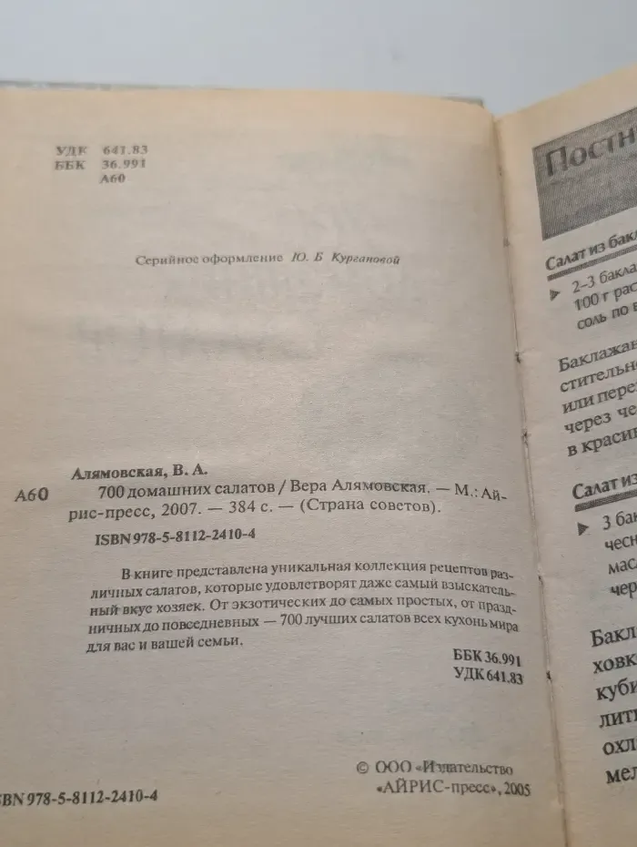 700 домашних салатов
