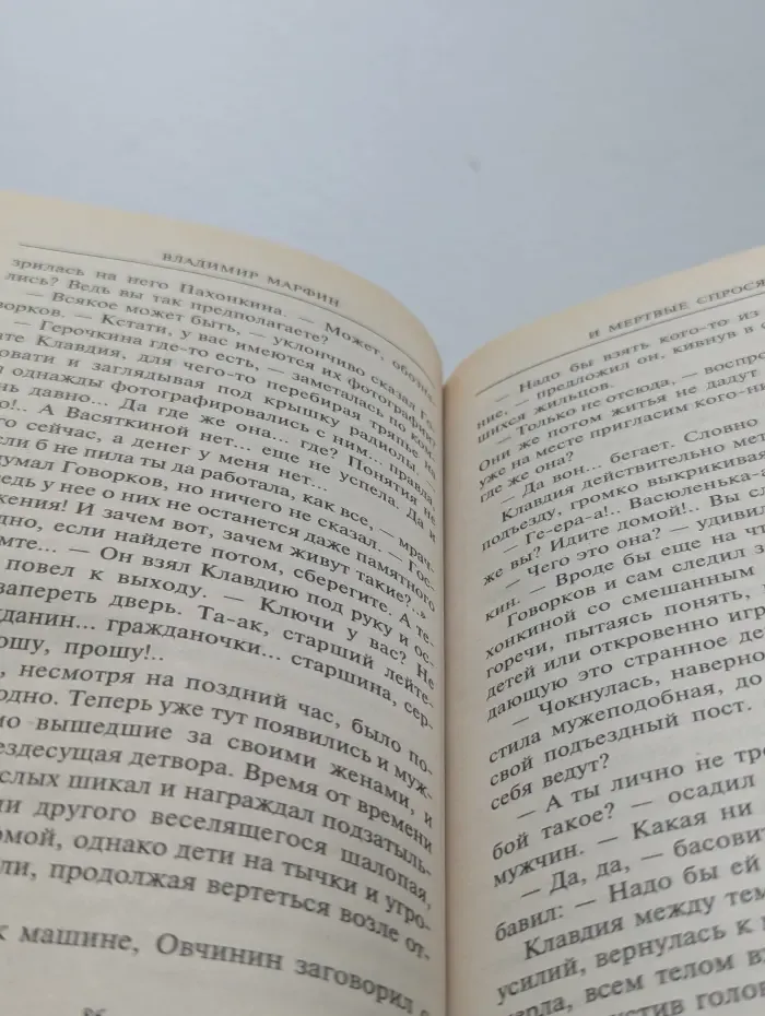 И мертвые спросят