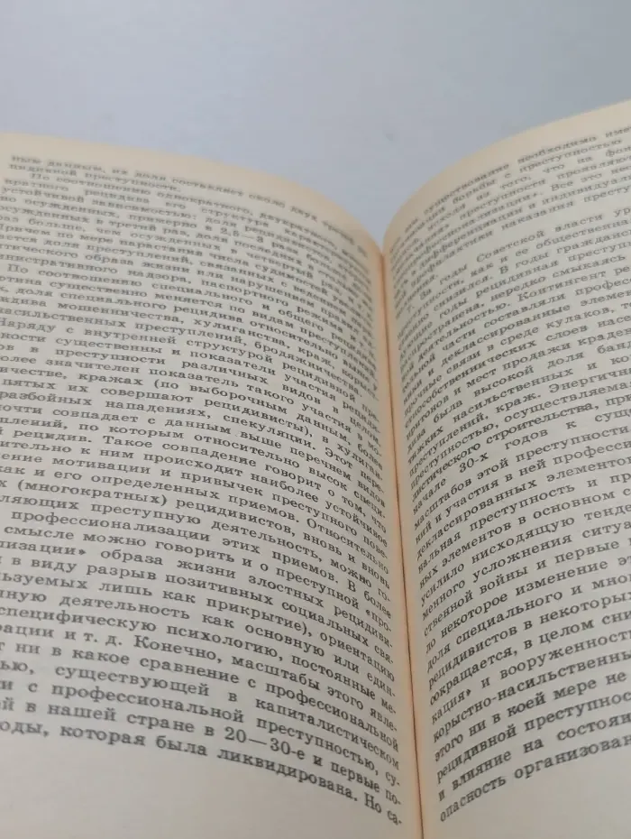 Криминология. Учебник