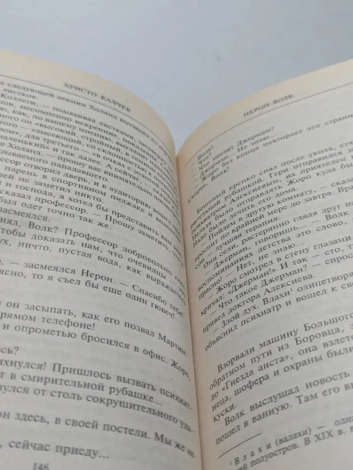 Нерон-волк