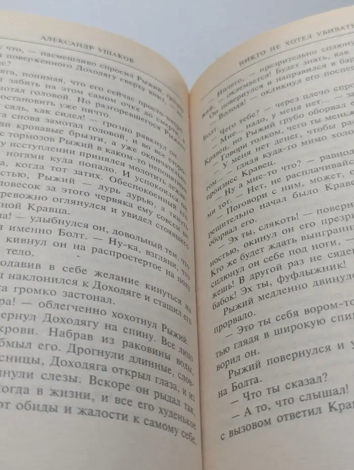 Никто не хотел убивать
