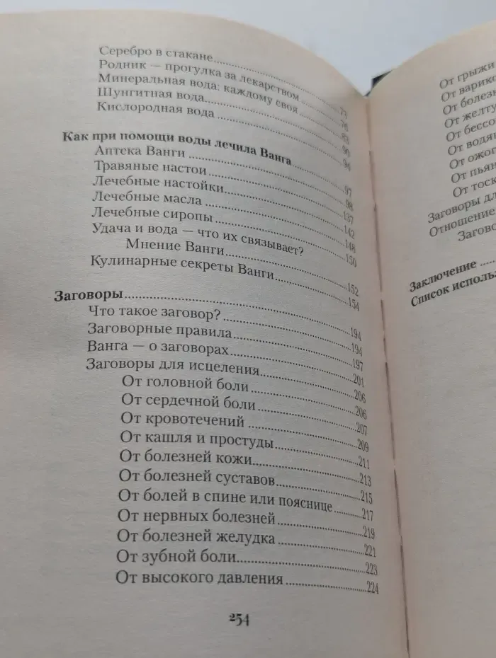 Вода. Для исцеления, удачи и богатства