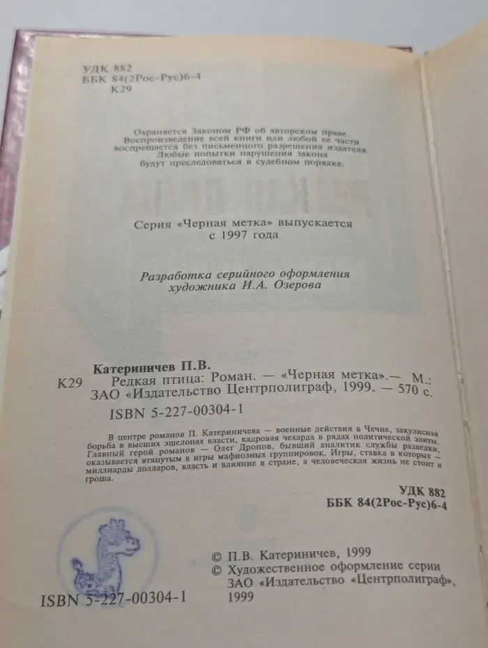 Редкая птица