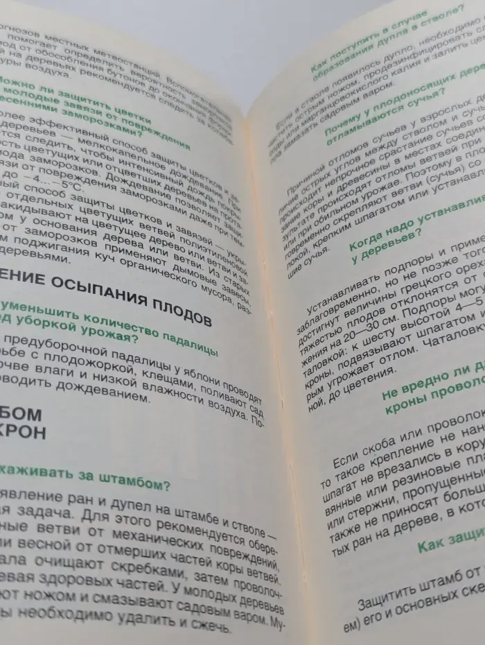 Азбука садовода