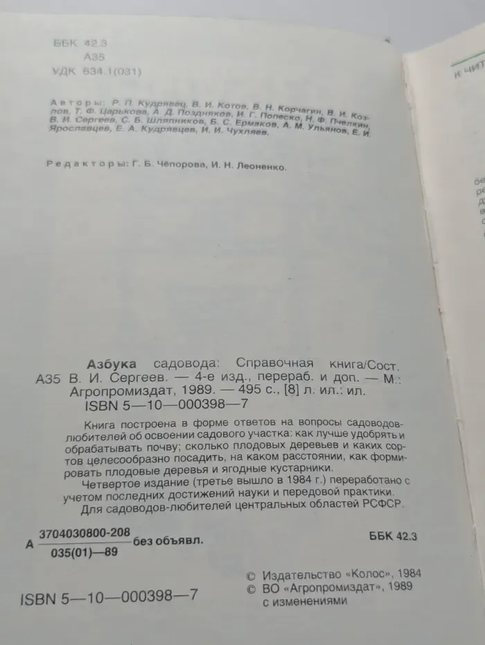Азбука садовода